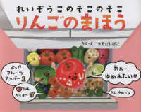りんごのまほう