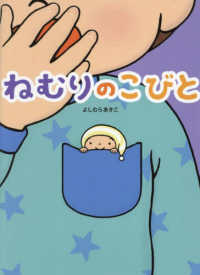 ねむりのこびと