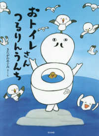おトイレさんつるりんうんち