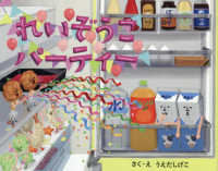 れいぞうこパーティー