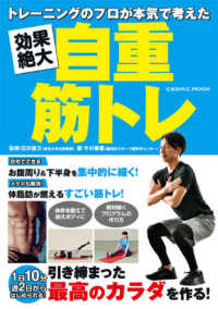 トレーニングのプロが本気で考えた効果絶大自重筋トレ Cosmic mook
