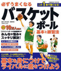 必ずうまくなるバスケットボール基本と練習法 Cosmic mook