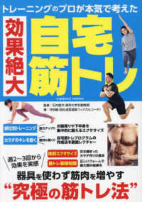 トレーニングのプロが本気で考えた効果絶大自宅筋トレ Cosmic mook