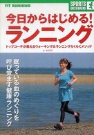今日からはじめる!ランニング 眠っている血のめぐりを呼び覚ます健康ランニング Sports green backs