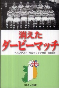 消えたダービーマッチ ベルファスト・セルティック物語 コスモブックス