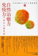 自然治癒力・免疫力を高める食生活