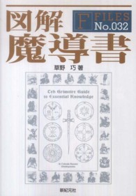 図解魔導書