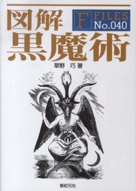 図解黒魔術