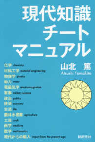 現代知識チートマニュアル Morning star books