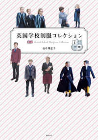 英国学校制服コレクション Costume books