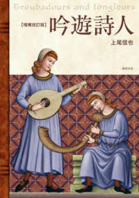 吟遊詩人 Troubadours and Jongleurs