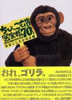 ちびっこ広告図案帳70's