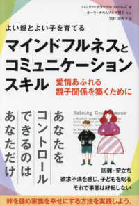 よい親とよい子を育てるマインドフルネスとコミュニケーションスキル 愛情あふれる親子関係を築くために フェニックスシリーズ ; 143