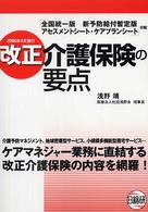 改正 介護保険の要点