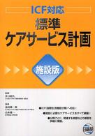 標準ケアサービス計画