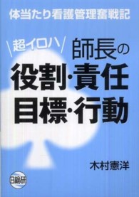 超イロハ師長の役割・責任・目標・行動