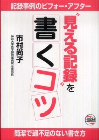 "見える記録"を書くｺﾂ