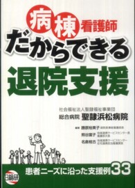 病棟看護師だからできる退院支援