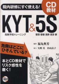 KYT&5S 院内研修にすぐ使える! : CD教材