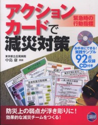 アクションカードで減災対策 緊急時の行動指標