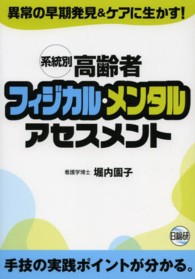 系統別高齢者ﾌｨｼﾞｶﾙ･ﾒﾝﾀﾙｱｾｽﾒﾝﾄ
