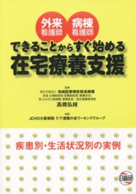 外来看護師・病棟看護師できることからすぐ始める在宅療養支援