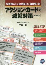 アクション・カードで減災対策 災害時に「心の余裕」と「自律性」を!