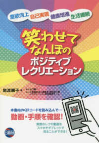 笑わせてなんぼのポジティブレクリエーション