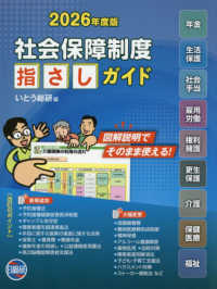 社会保障制度指さしガイド