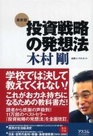 投資戦略の発想法