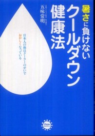 暑さに負けないクールダウン健康法