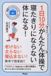 1日10分すごくかんたんな体操で寝たきりにならない体になる! 健康プレミアムシリーズ