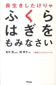長生きしたけりゃふくらはぎをもみなさい