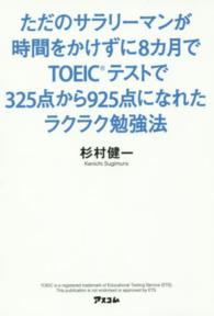 ただのｻﾗﾘｰﾏﾝが時間をかけずに8ｶ月でTOEICﾃｽﾄで325点から925点になれたﾗｸﾗｸ勉強法