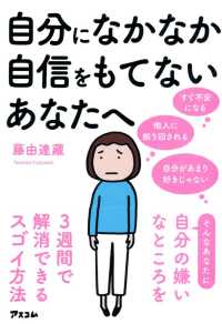 自分になかなか自信をもてないあなたへ 自分の嫌いなところを3週間で解消できるスゴイ方法