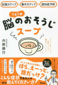 1日1杯脳のおそうじスープ 記憶力アップ×集中力アップ×認知症予防