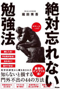 絶対忘れない勉強法