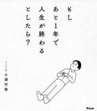 もしあと1年で人生が終わるとしたら?