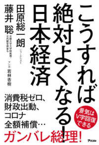こうすれば絶対よくなる!日本経済