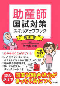 助産師国試対策スキルアップブック