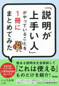 「説明が上手い人」がやっていることを1冊にまとめてみた