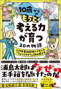10歳からのもっと考える力が育つ20の物語 二代目童話探偵シナモンの「ちょっとちがう」読み解き方