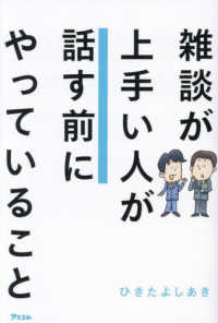 雑談が上手い人が話す前にやっていること