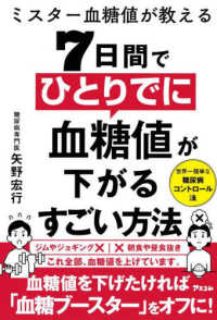 ミスター血糖値が教える7日間でひとりでに血糖値が下がるすごい方法