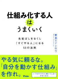 仕組み化する人はうまくいく