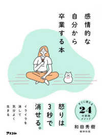 感情的な自分から卒業する本