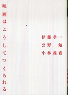 映画はこうしてつくられる