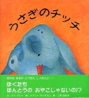 うさぎのチッチ