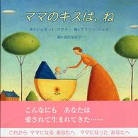 ママのキスは、ね