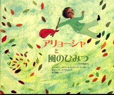 アリョーシャと風のひみつ スラヴの昔話から